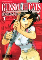 『【期間限定 無料お試し版】GUNSMITH CATS BURST(1)』の電子書籍