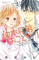 神木兄弟おことわり(2)