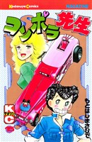 コンポラ先生(15)