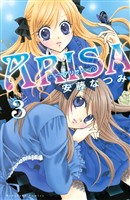 【期間限定　無料お試し版】ＡＲＩＳＡ（３）