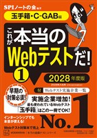 これが本当のＷｅｂテストだ！（１）　２０２８年度版　【玉手箱・Ｃ－ＧＡＢ編】