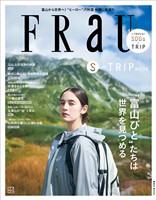 FRaU S-TRIP ”富山びと”たちは世界を見つめる