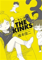 ザ・キンクス（３）