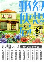 幻想シリーズ　全１０冊合本版