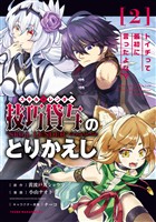【期間限定　無料お試し版】技巧貸与＜スキル・レンダー＞のとりかえし～トイチって最初に言ったよな？～（２）