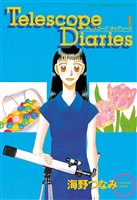 【期間限定　無料お試し版】Ｔｅｌｅｓｃｏｐｅ　Ｄｉａｒｉｅｓ　分冊版（１）