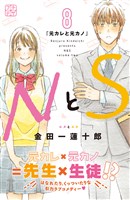 NとS プチデザ(8)