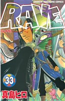 ＲＡＶＥ（３３）