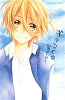 ギリコイ（２）