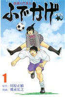 『【期間限定 無料お試し版】修羅の門異伝 ふでかげ(1)』の電子書籍