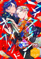 『【期間限定　無料お試し版】マイ・クレイジー・ボーイフレンド　分冊版（１）』の電子書籍