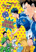 ＧＩＡＮＴ　ＫＩＬＬＩＮＧ（６９）