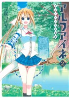 アルクアイネ－サンバベッジ妖精譚－（２）