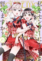 私をセンターにすると誓いますか？（６）