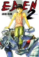 ＥＤＥＮ（２）