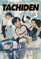 ＴＡＣＨＩＤＥＮ　－立川電機工業（株）男子ソフトボール部－（３）