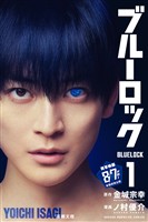 【期間限定 無料お試し版】ブルーロック(1)