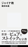 ジャイナ教