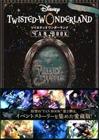 『ディズニー　ツイステッドワンダーランド』　ＦＡＮ　ＢＯＯＫ　ＶＯＬ．２