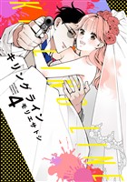 キリングライン（４）