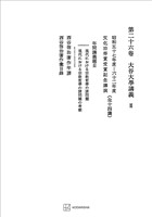 西谷啓治著作集２６：大谷大学講義ＩＩＩ