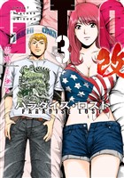 ＧＴＯ　パラダイス・ロスト　改（３）