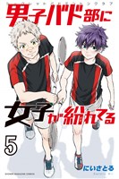 男子バド部に女子が紛れてる　シークレットバドミントンクラブ（５）