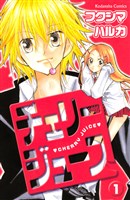 チェリージュース (1)