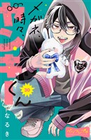 メガネ、時々、ヤンキーくん　ベツフレプチ（３０）