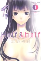 『【期間限定　試し読み増量版】Ｈａｌｆ＆ｈａｌｆ（１）』の電子書籍