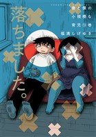 妻と僕の小規模な育児（１３）