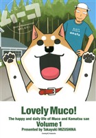 【期間限定　無料お試し版】いとしのムーコ（１）