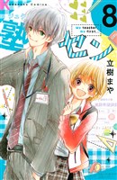 塾セン　分冊版（８）