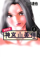 家庭教師 神宮山美佳(2)