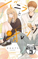 バニラとオレンジ プチデザ(3)