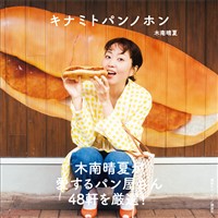 キナミトパンノホン