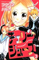 チェリージュース (3)