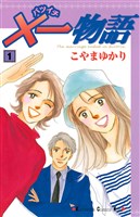 [無料版]×一物語（１）