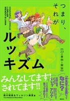 つまり、それがルッキズム ~23の事例と解説~