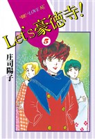Ｌｅｔ’ｓ豪徳寺！（５）