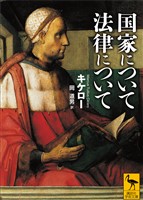 国家について　法律について