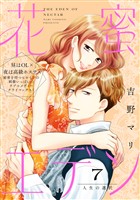 花蜜エデン［ｃｏｍｉｃ　ｔｉｎｔ］　分冊版（７）