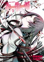 『【期間限定　無料お試し版】化物語（１）』の電子書籍