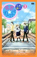 青春★オノマトペ（３）