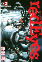 【期間限定 無料お試し版】redEyes(3)