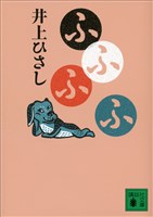 ふふふふ