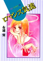 ロマンス気流