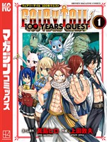 『【期間限定　無料お試し版】ＦＡＩＲＹ　ＴＡＩＬ　１００　ＹＥＡＲＳ　ＱＵＥＳＴ（１）』の電子書籍