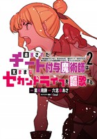【期間限定 無料お試し版】追放されたチート付与魔術師は気ままなセカンドライフを謳歌する。 ~俺は武器だけじゃなく、あらゆるものに『強化ポイント』を付与できるし、俺の意思でいつでも効果を解除できるけど、残った人たち大丈夫?~(2)