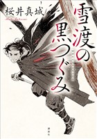 雪渡の黒つぐみ